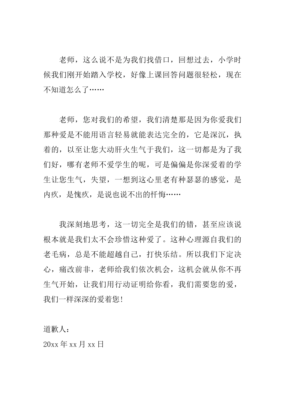 给老师的道歉信怎么写_第2页