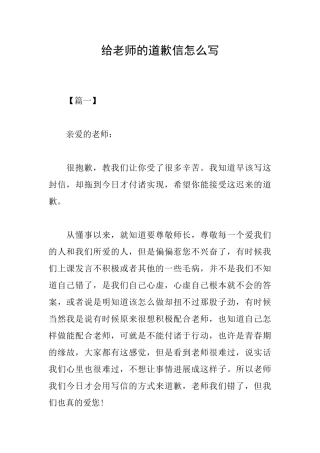 给老师的道歉信怎么写