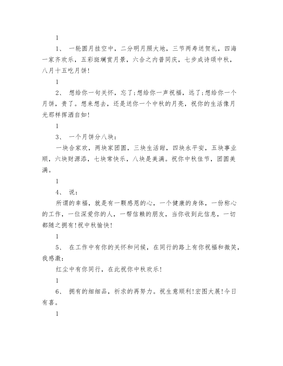 给老板的中秋节贺词_第2页