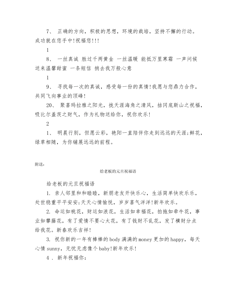 给老板的中秋节贺词_第3页