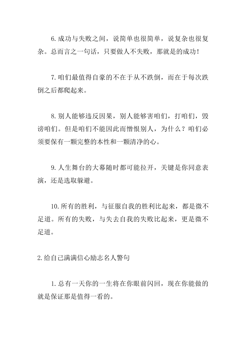 给自己满满信心励志名人警句_第2页