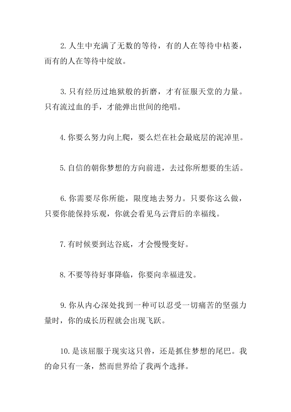 给自己满满信心励志名人警句_第3页