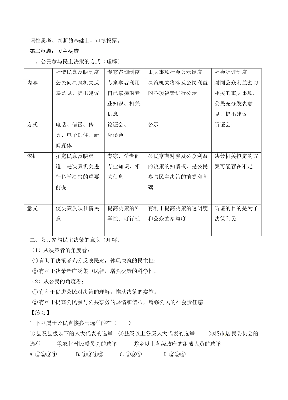 湖南省宁乡县实验中学高一政治《我国公民的政治参与》学案_第2页