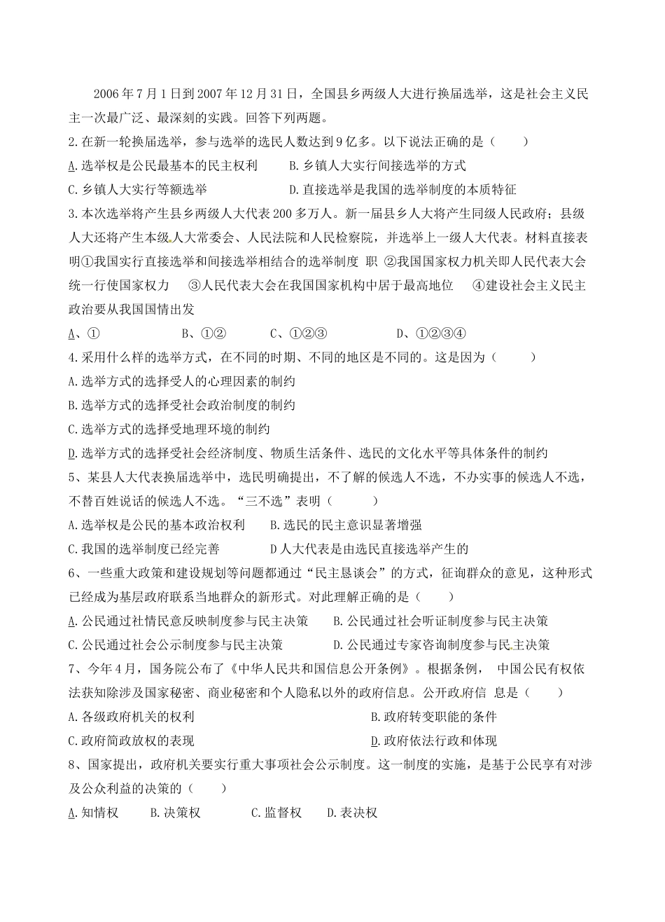 湖南省宁乡县实验中学高一政治《我国公民的政治参与》学案_第3页