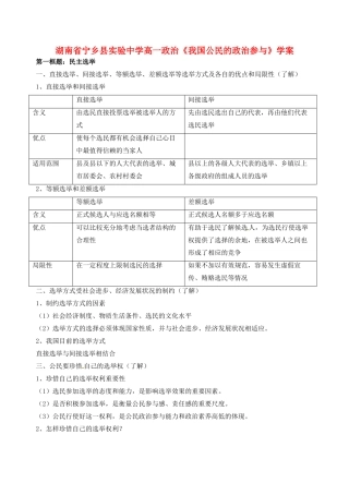 湖南省宁乡县实验中学高一政治《我国公民的政治参与》学案