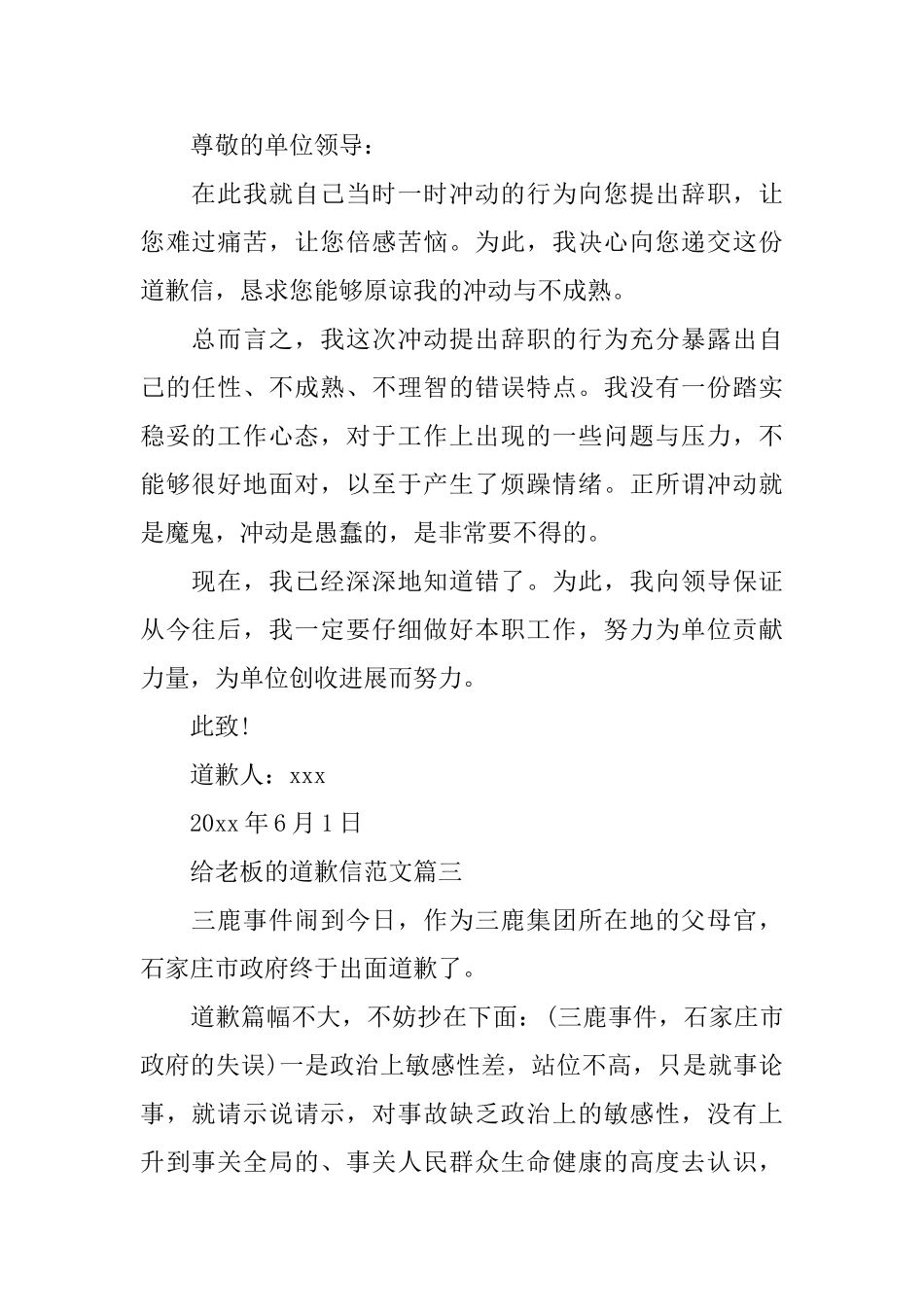 给老板的道歉信_第2页