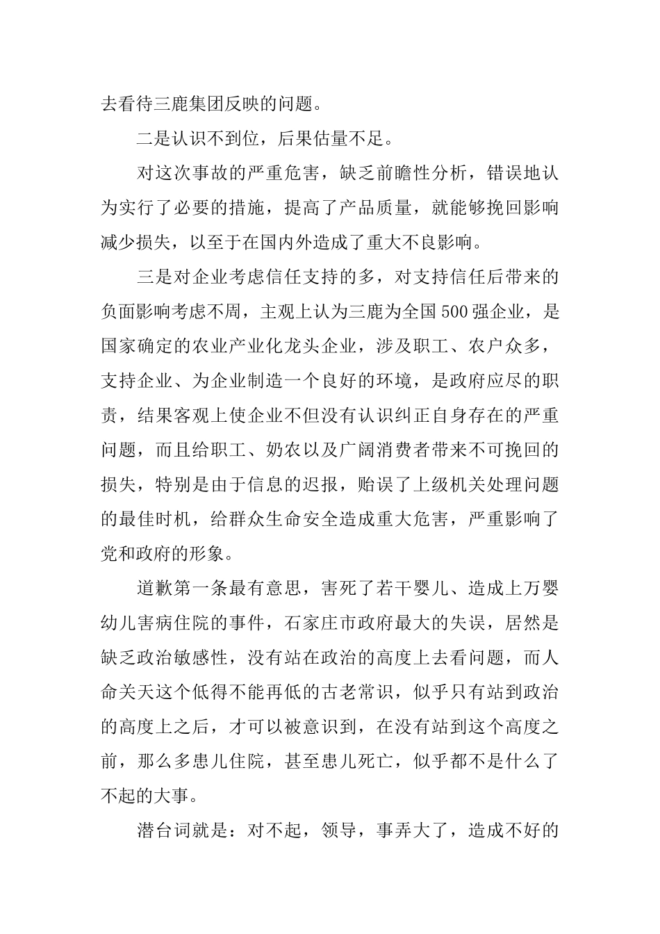 给老板的道歉信_第3页