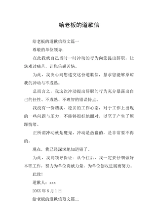 给老板的道歉信