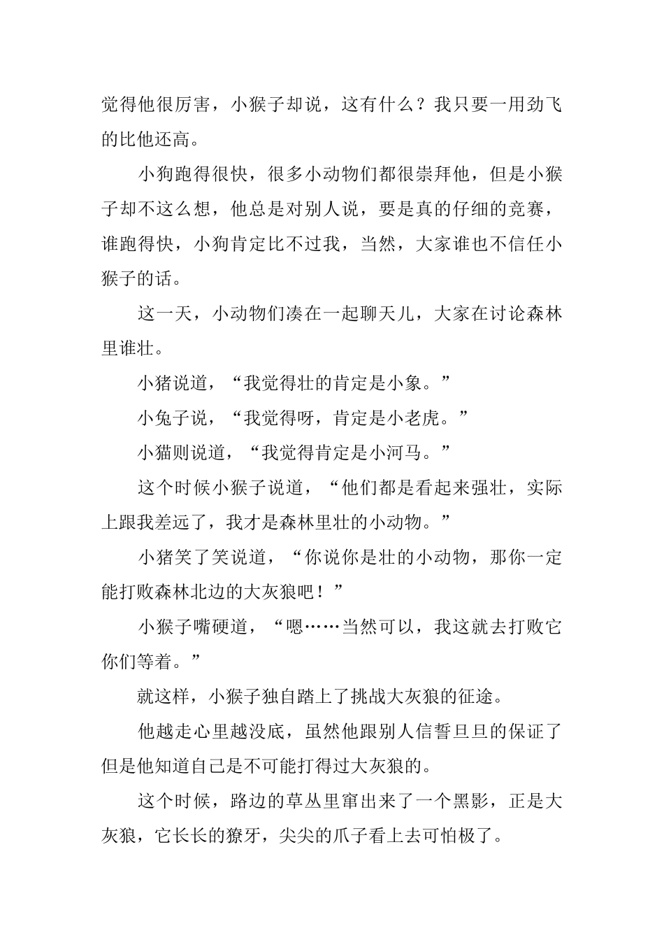 给胎宝宝讲的故事精选大全_第3页