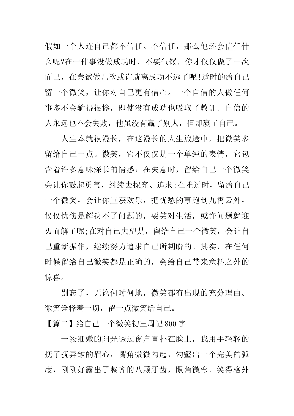 给自己一个微笑初三周记800字_第2页