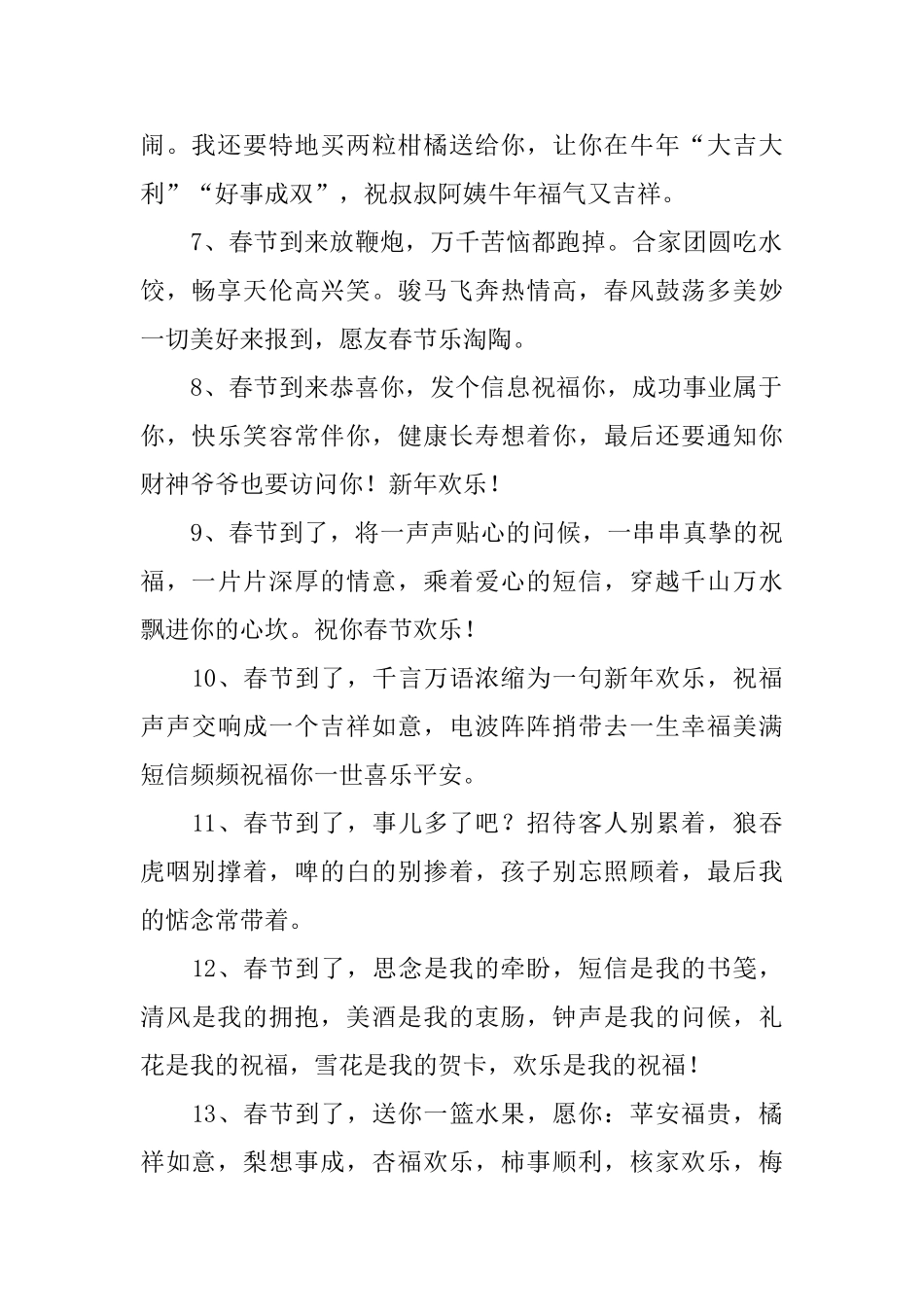 给老板的新年拜年短信_第2页