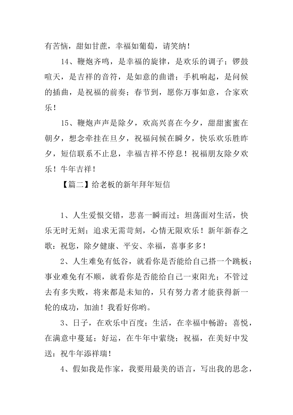 给老板的新年拜年短信_第3页