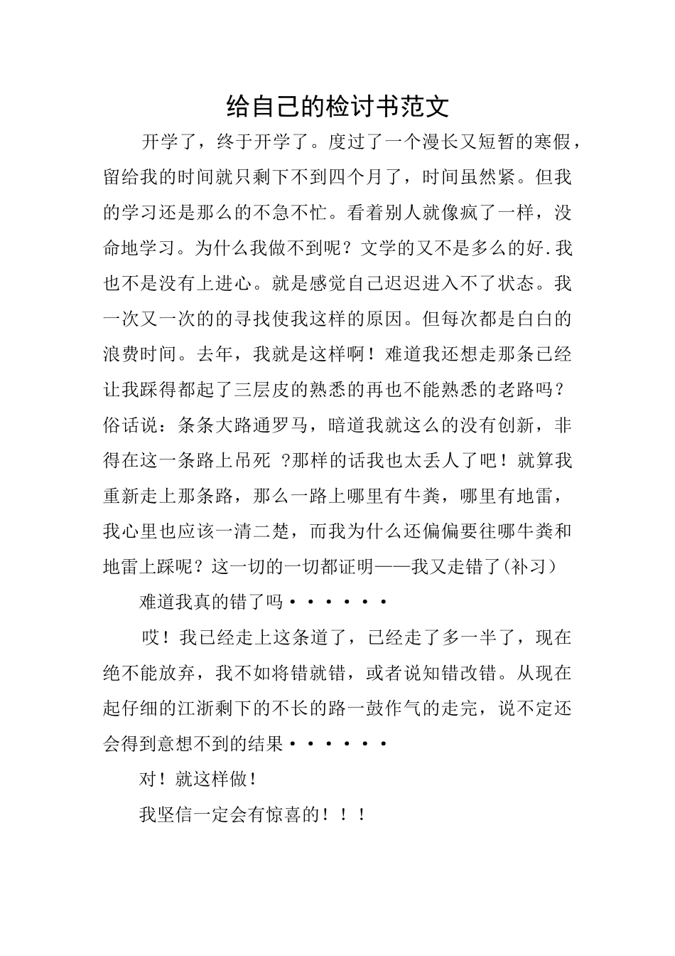给自己的检讨书范文_第1页