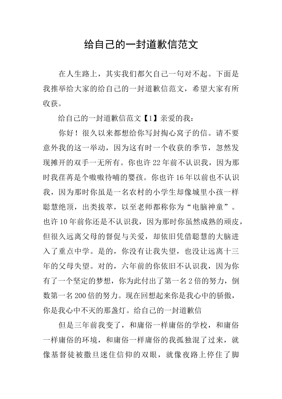 给自己的一封道歉信范文_第1页