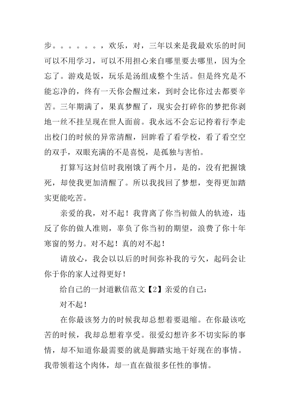 给自己的一封道歉信范文_第2页