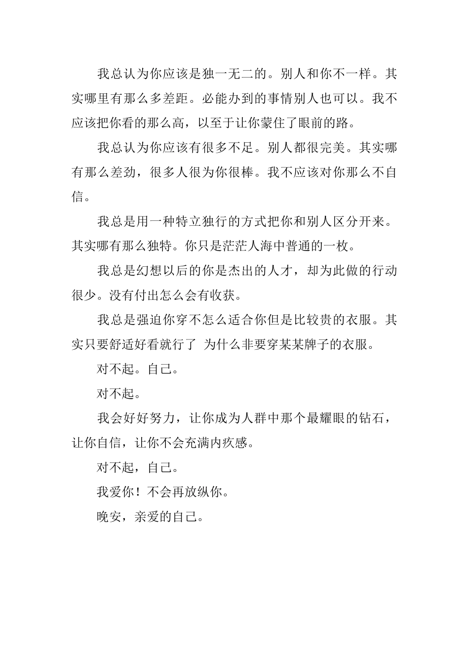 给自己的一封道歉信范文_第3页