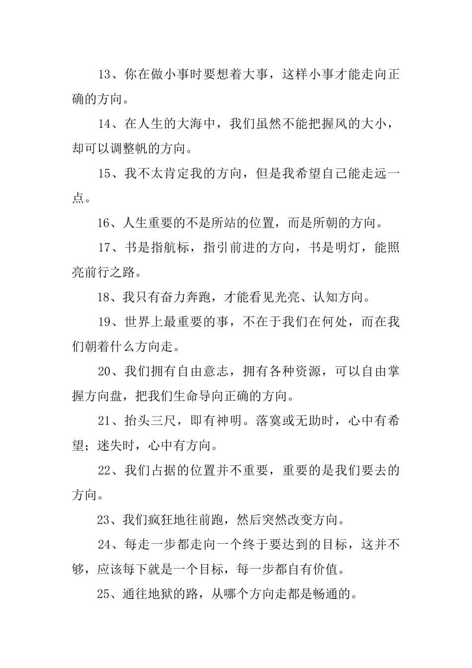 给自己的励志人生格言_第2页