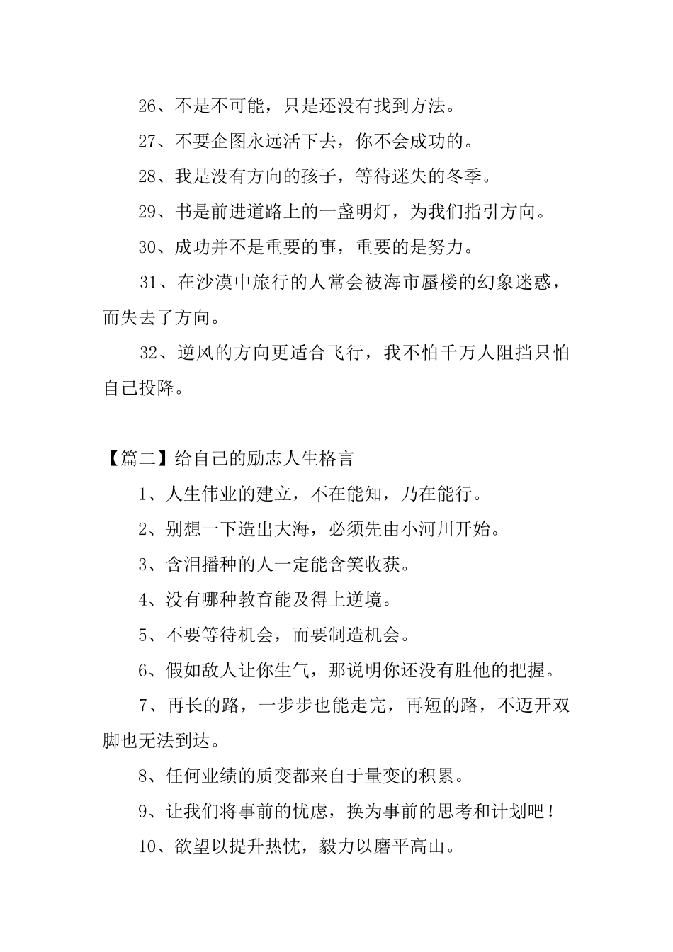 给自己的励志人生格言_第3页