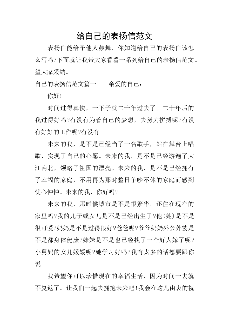 给自己的表扬信范文_第1页