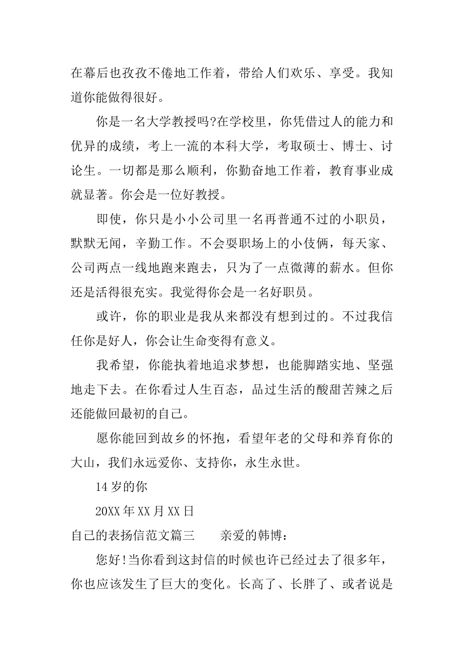 给自己的表扬信范文_第3页