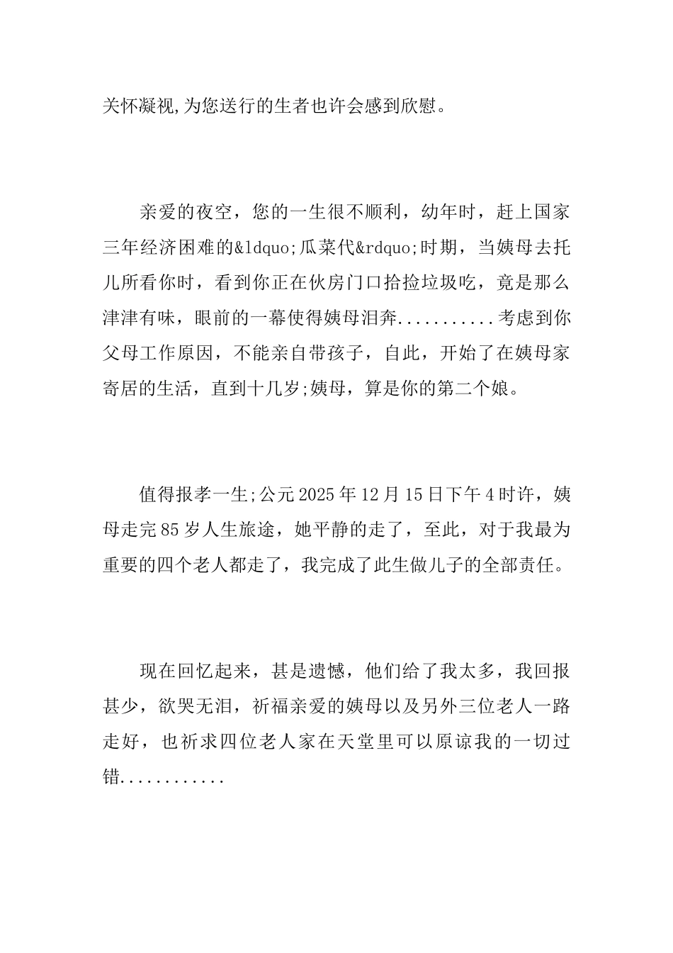 给自己的悼词_第2页