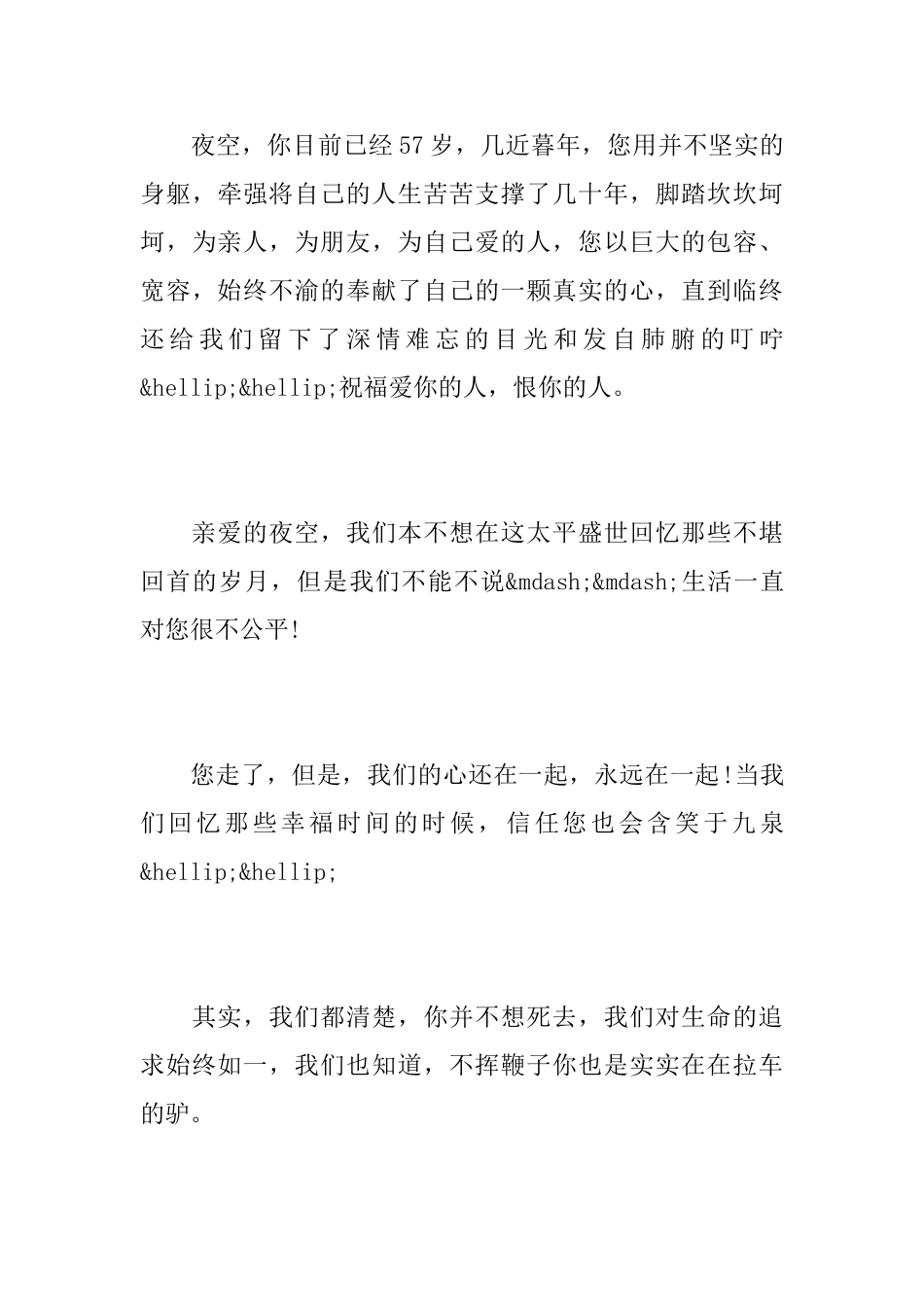 给自己的悼词_第3页