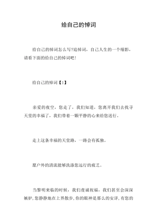 给自己的悼词