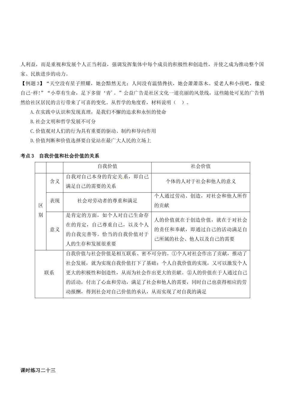 湖北省沙市中学高中政治《12.1价值与价值观》导学案 新人教版必修4_第3页