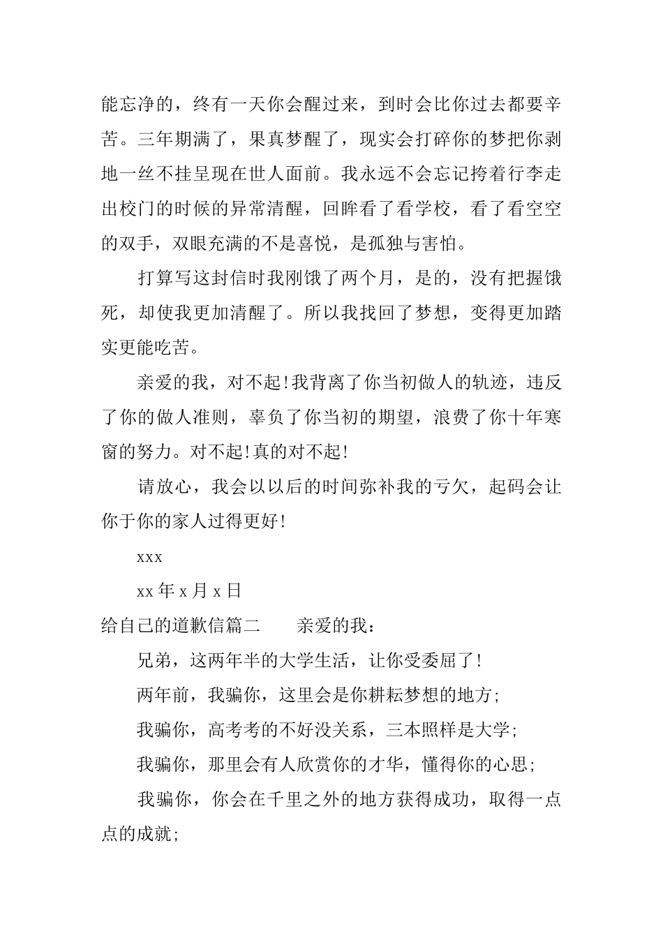 给自己的道歉信_第2页