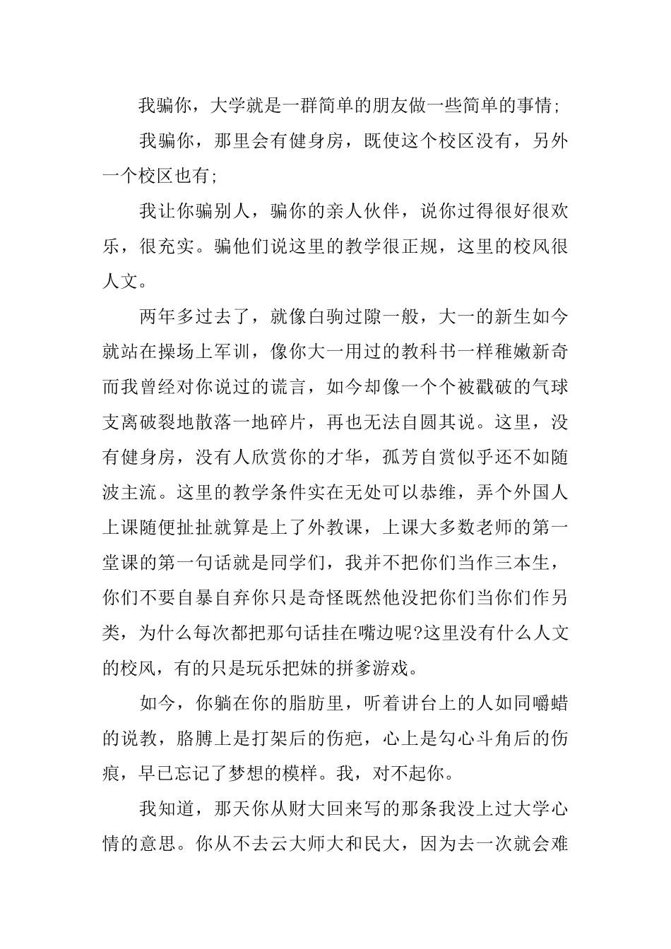 给自己的道歉信_第3页