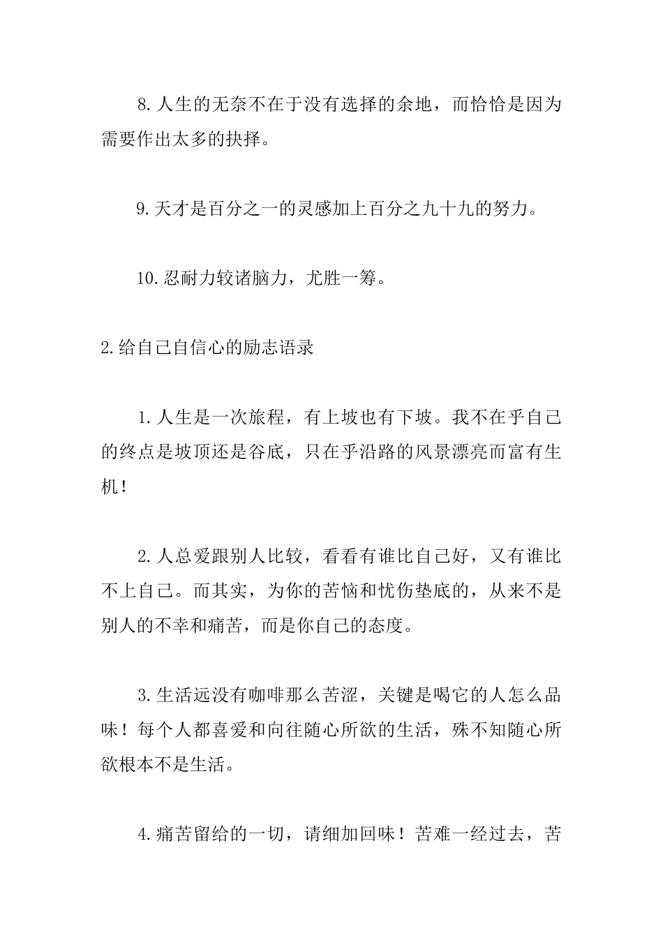 给自己自信心的励志语录_第2页
