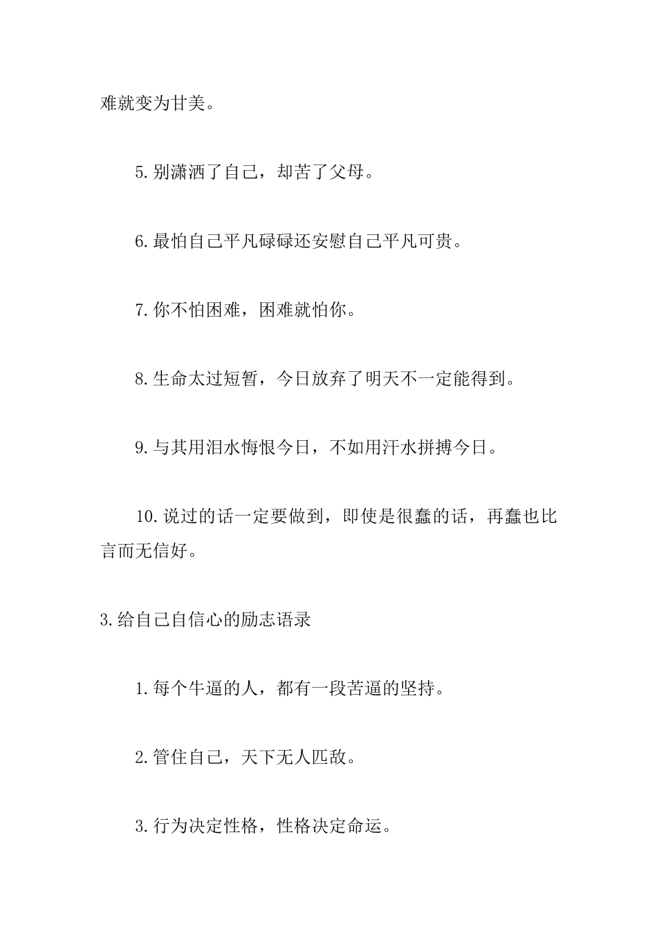 给自己自信心的励志语录_第3页