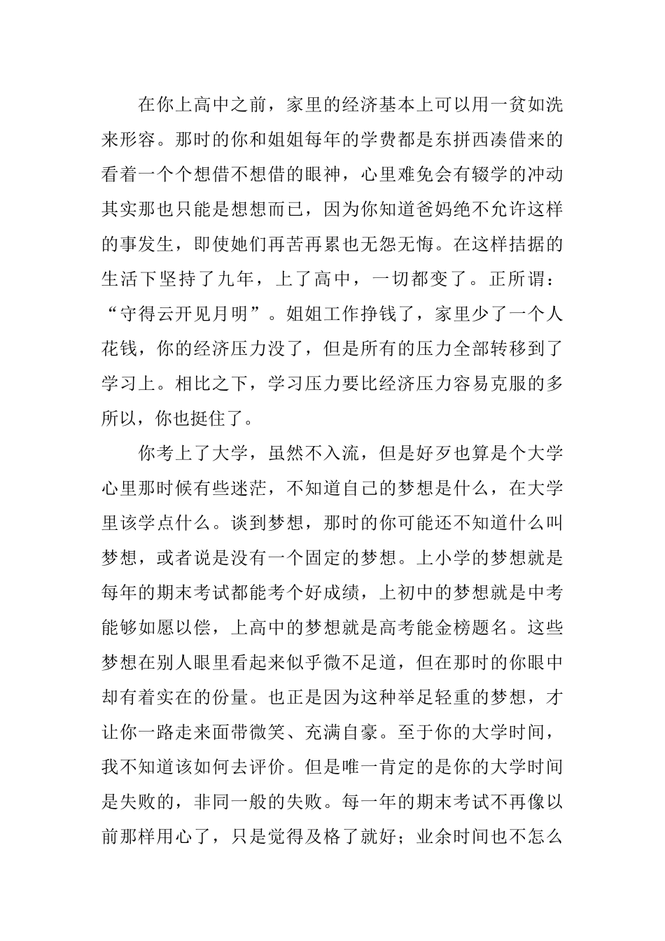 给自己的表扬信_第2页