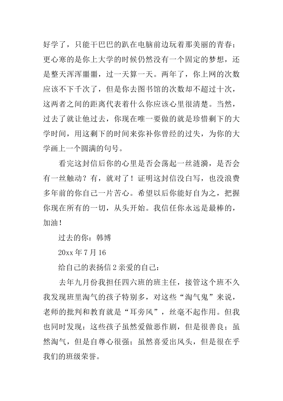 给自己的表扬信_第3页