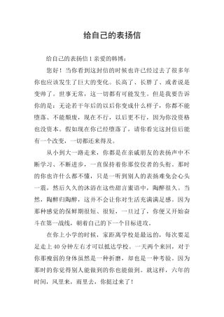 给自己的表扬信