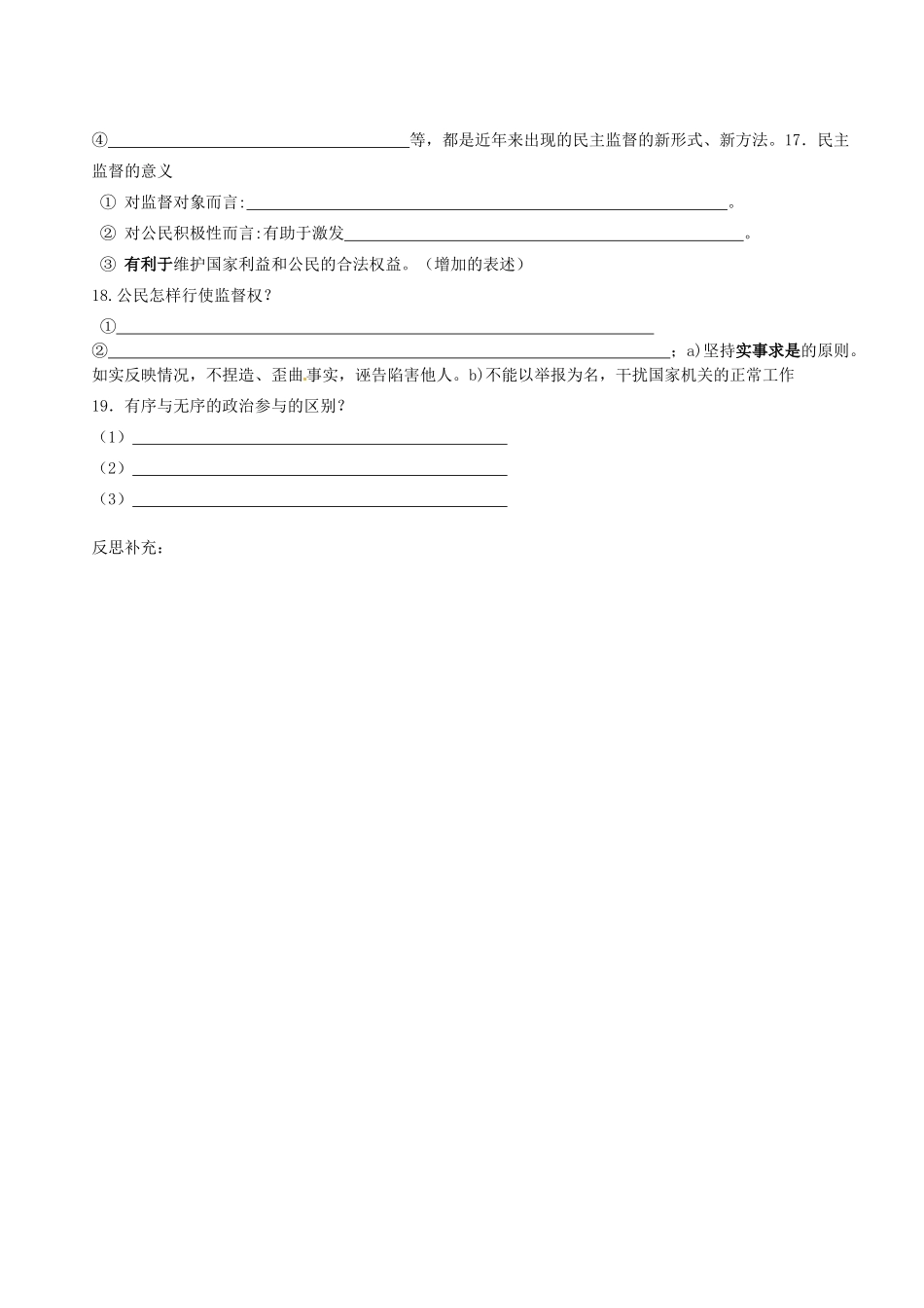 湖南省宁乡县实验中学高一政治《我国公民的政治权利和义务》学案 _第3页