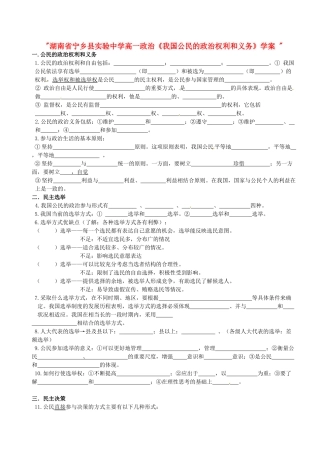 湖南省宁乡县实验中学高一政治《我国公民的政治权利和义务》学案 