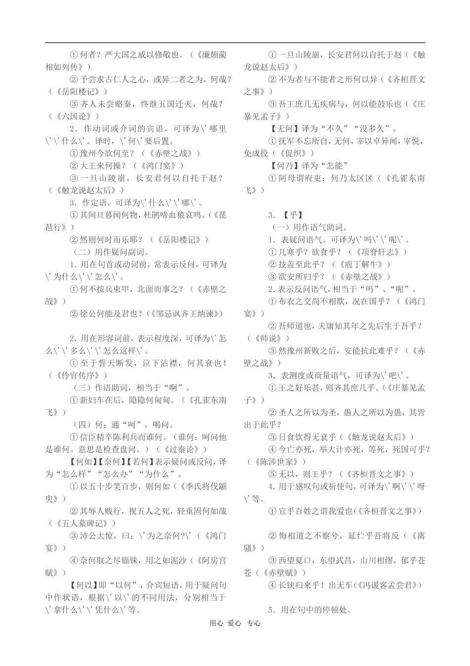 湖南省2010届高三语文复习：18个文言虚词的用法及其举例 新人教版_第2页