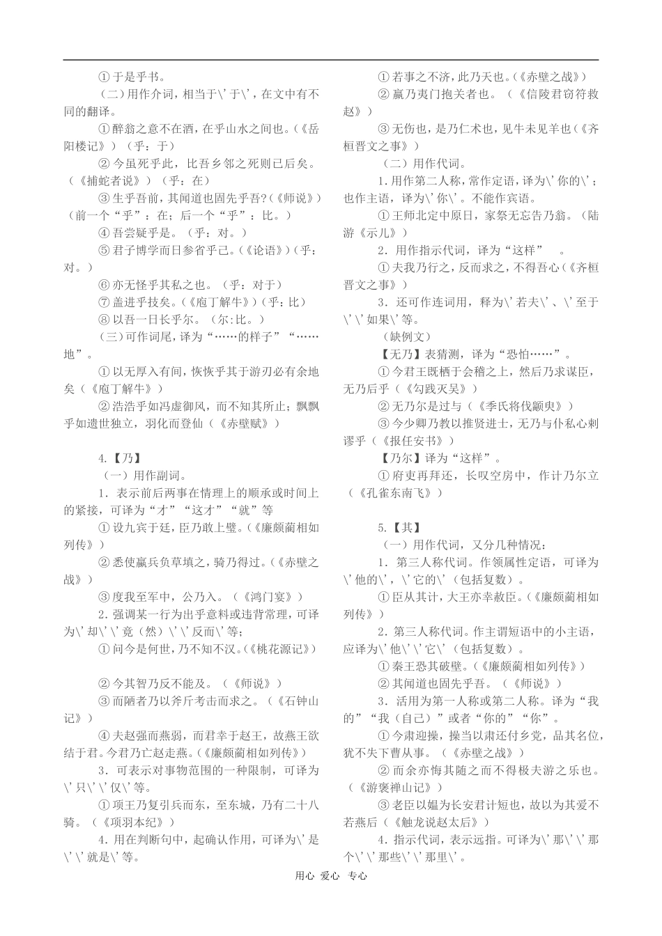 湖南省2010届高三语文复习：18个文言虚词的用法及其举例 新人教版_第3页