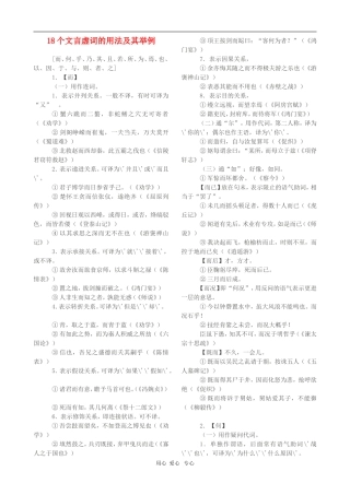 湖南省2010届高三语文复习：18个文言虚词的用法及其举例 新人教版