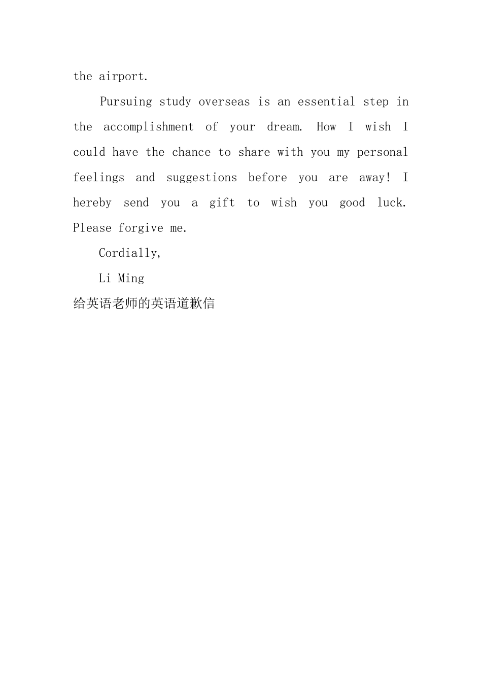 给英语老师的英语道歉信_第3页