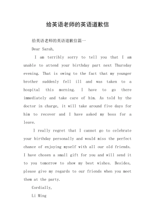 给英语老师的英语道歉信