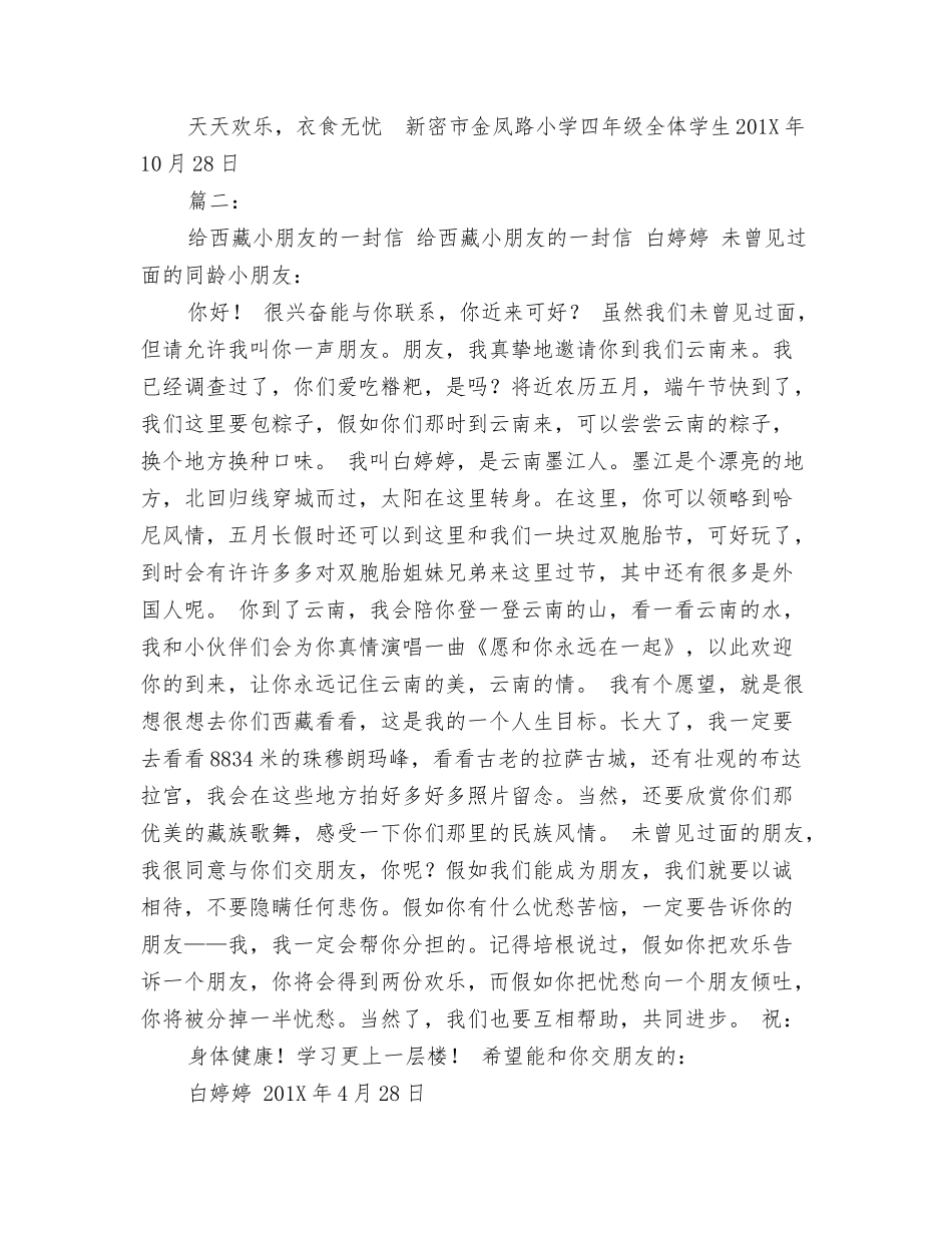 给藏族小朋友的慰问信_第2页