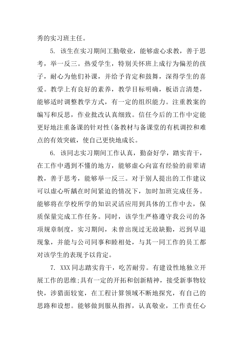 给试用期教师的评语_第2页