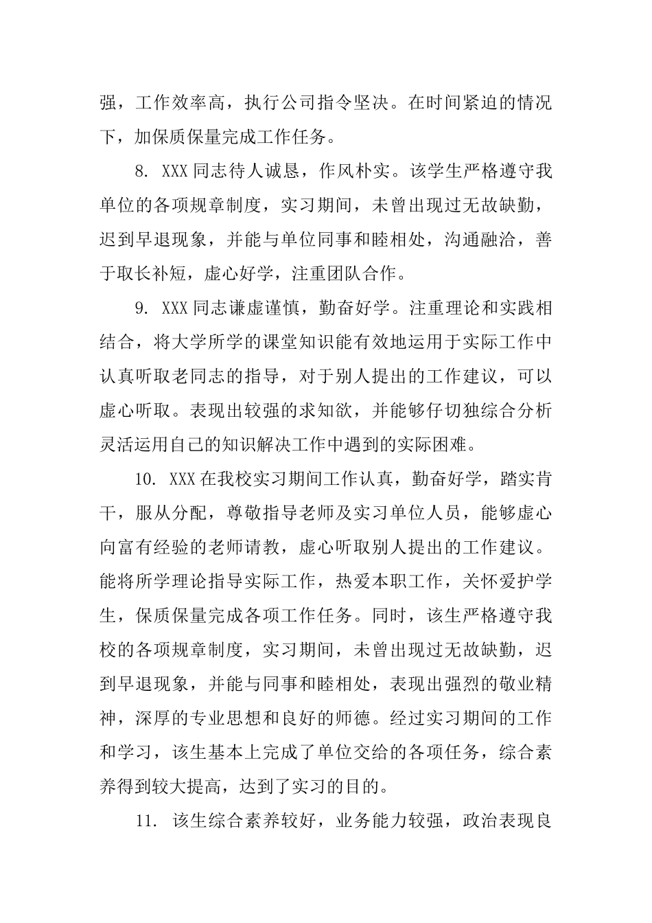 给试用期教师的评语_第3页