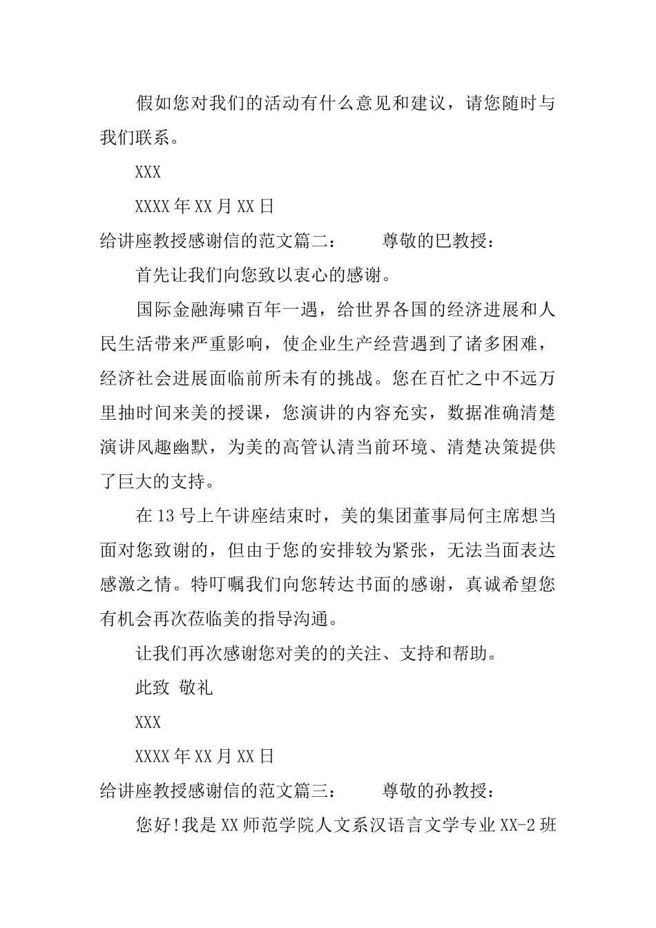 给讲座教授感谢信的范文_第2页
