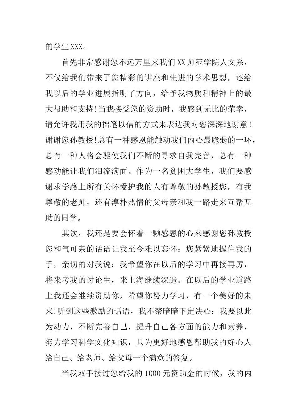 给讲座教授感谢信的范文_第3页