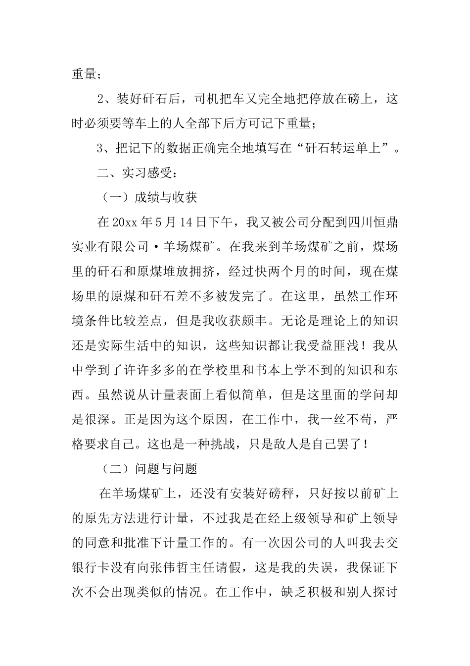 给质量计量部的实习报告_第2页