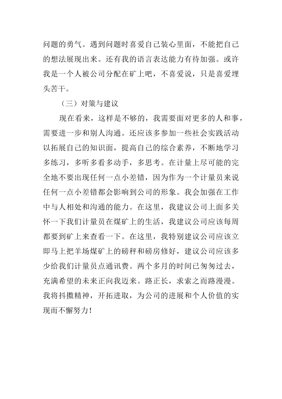 给质量计量部的实习报告_第3页