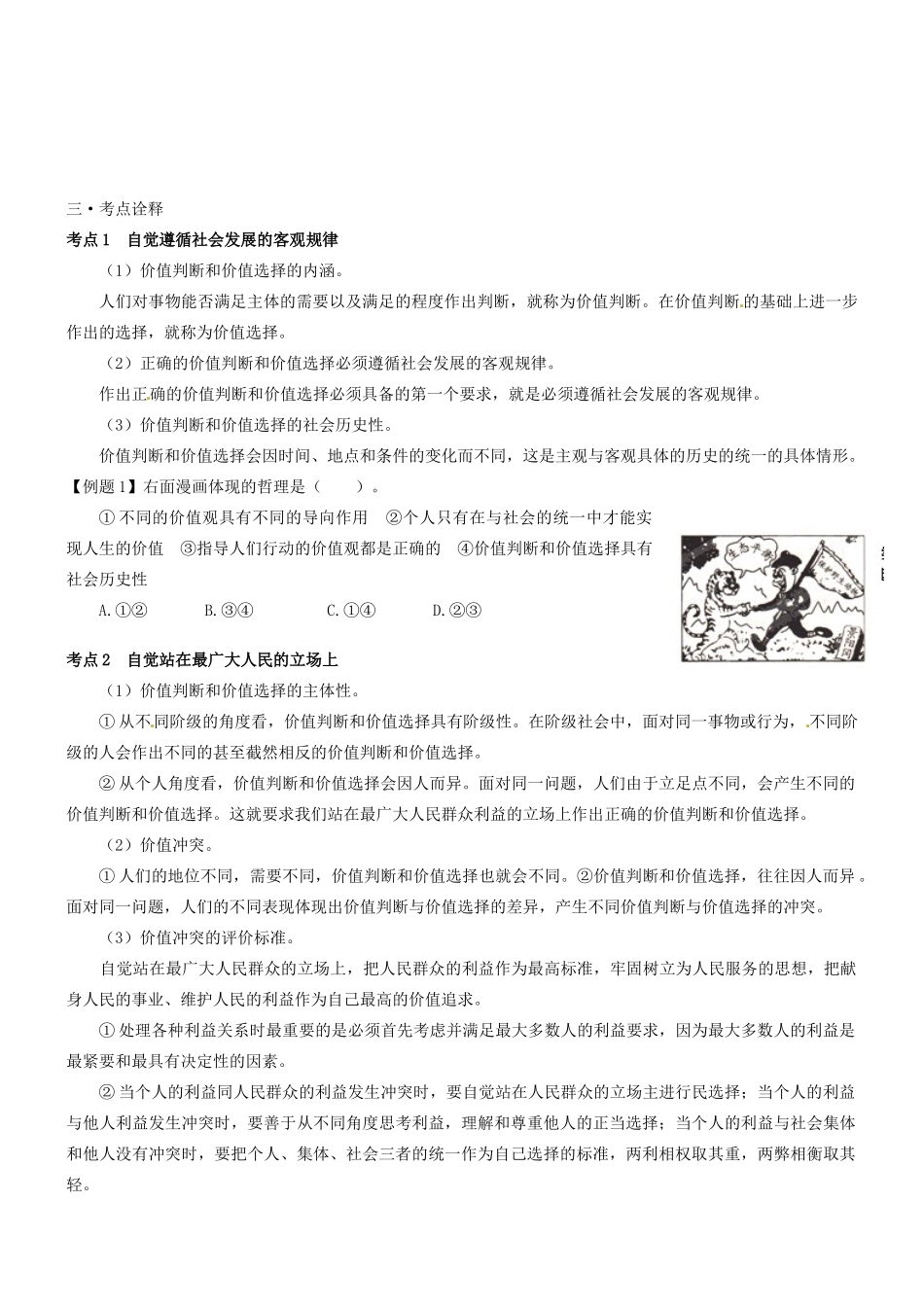湖北省沙市中学高中政治《12.2价值判断与价值选择》导学案 新人教版必修4_第2页